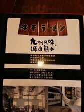 味千拉面(方塔店)