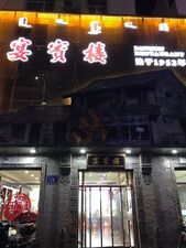 宴宾楼