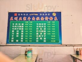 兰州牛肉拉面刀削面(潜阳东路)