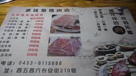 源味堂韩国风味烤肉店