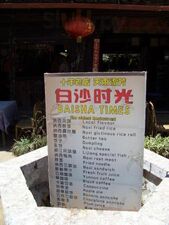 Baisha Times Cafe