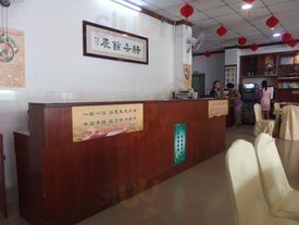 登品素食府