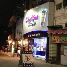 Chatime
