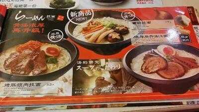 味千拉面(正佳广场)