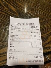 乌龙山寨民族餐饮(华天城店)