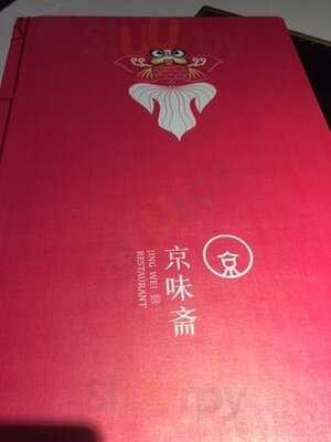 京味斋(花园北路店)