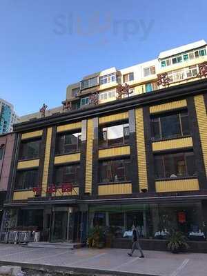 中山园炖品店(同兴街店)