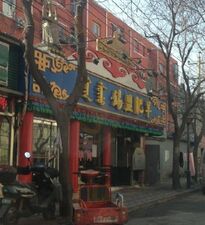 锡盟羔羊(白云店)