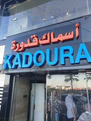 ‪kadoura Restaurant‬