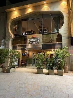 مطعم ابو شقرة