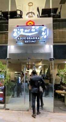 مطعم ابو شقرة