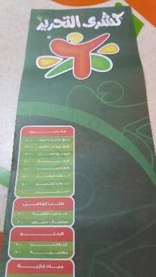 ‪koshari Al-tahrir‬