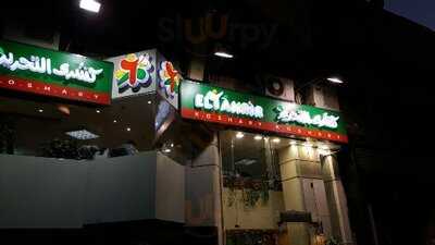 ‪koshari Al-tahrir‬