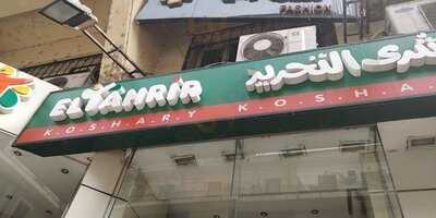 ‪koshary El Tahrir‬