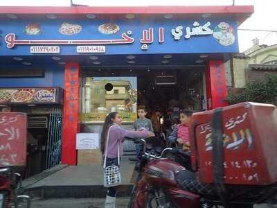 ‪brothers Koshary‬