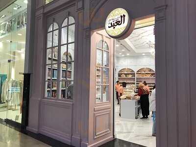 ‪el Abd Bakery‬