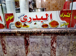 ‪koshary El Salam‬