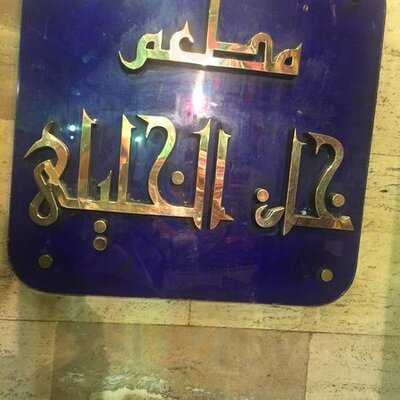 ‪khan El Khalili Restaurant‬