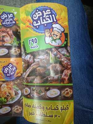 ‪kababgy El Azhar Farahat‬