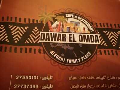 ‪dawar El Omda‬