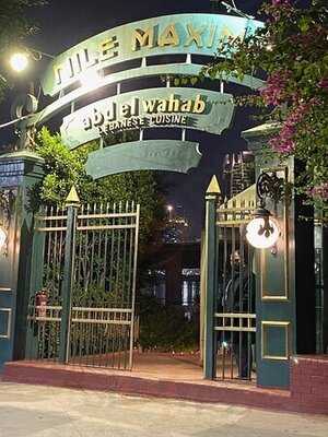 نايل ماكسيم - مركب نايل ماكسيم