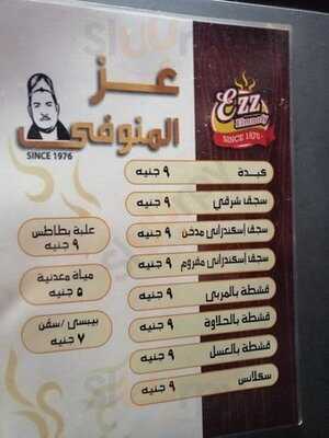مطعم عز المنوفي