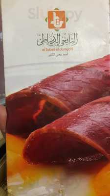 ‪el Tabie El Domyati‬