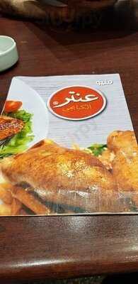 عنتر الكبابجي