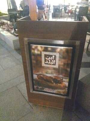 ‪ibn El Balad Restaurants‬