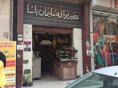 عصير فواكة سليمان باشا