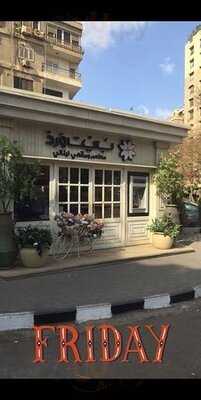 ‪beit Ward Lebanese Restaurant‬