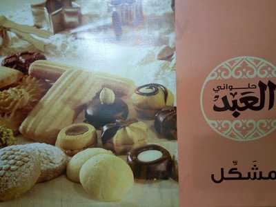 ‪el Abd Pastry‬
