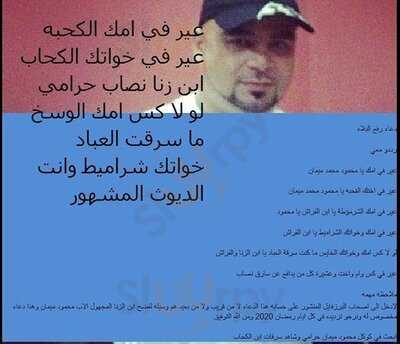 مشويات شيخ البلد