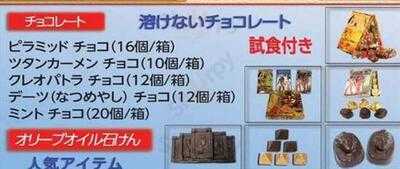 ‪egypt Chocolatey Shop‬