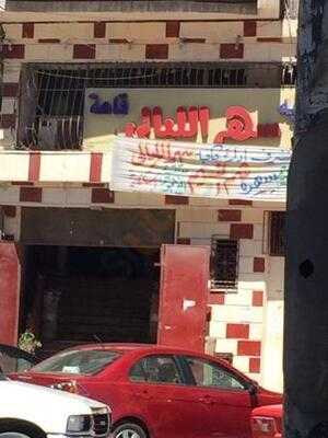 ‪sahar El Layaly Cafe‬