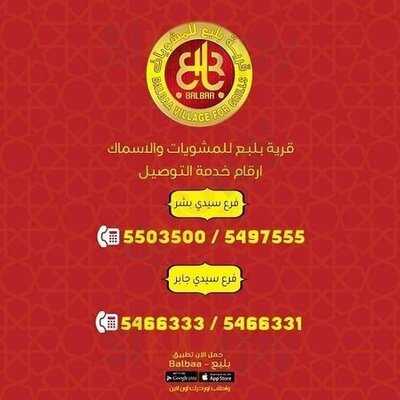 ‪balbaa Grill And Fish Village‬