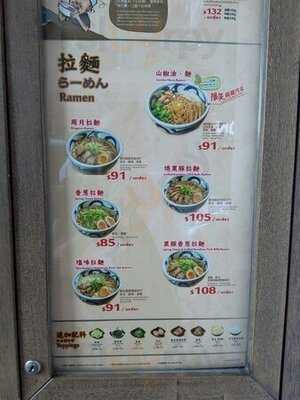 面鮮醬油房 周月 (歌賦街)