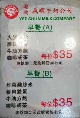 港澳義順牛奶公司(庇利金街店)