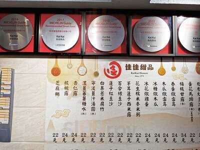 佳佳甜品 (佐敦)