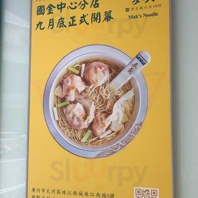 Mak's Noodle