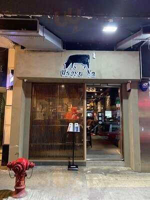 Wagyu 餐廳