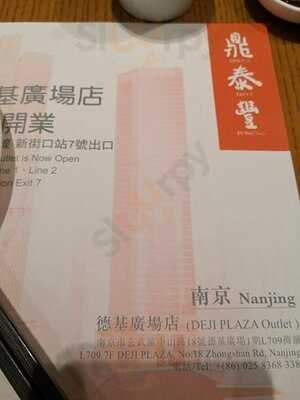 鼎泰豐(美麗華商場)