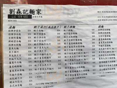 劉森記面家(桂林街店)