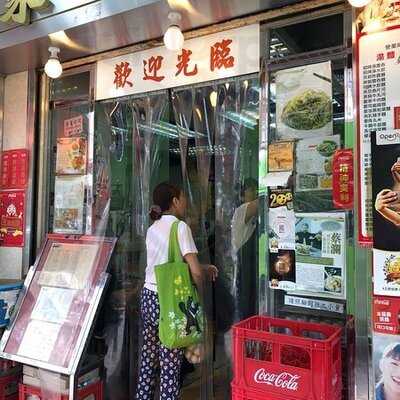 劉森記面家(桂林街店)