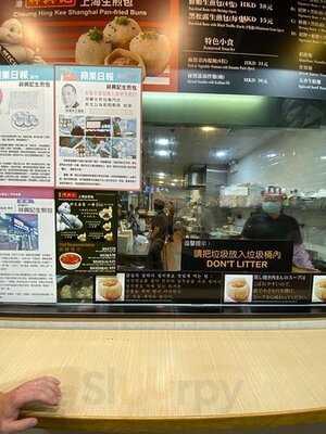 祥興記上海生煎包 樂道