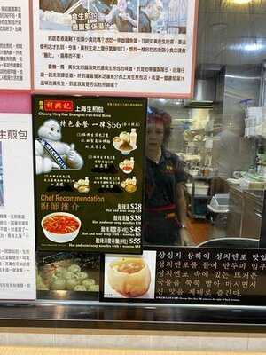 祥興記上海生煎包 樂道