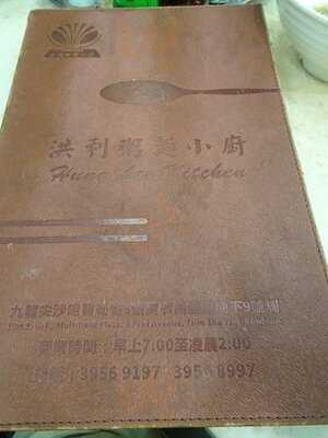 洪利粥店茶餐廳