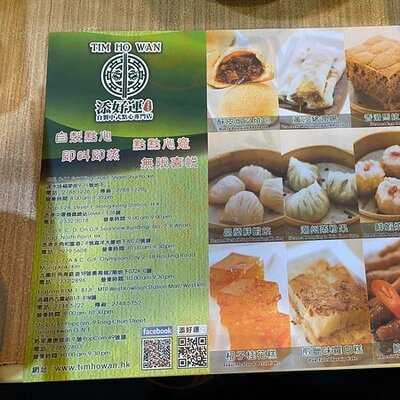 添好運點心專門店(中環)