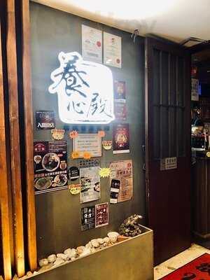 養心殿台式養生鍋 (新興大廈)