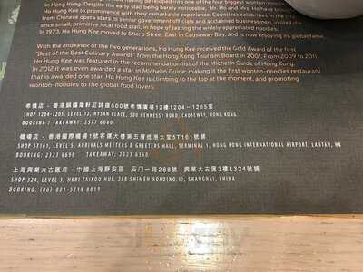 何洪記 (香港國際機場)